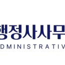 강연대 행정사 네이버블로그