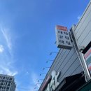 삼대한우마을 | 구미) 인동 한우 소곱창 소막창 쫀맛집 <삼대창> 후기