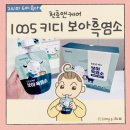 자연과 건강(산야초 이야기) | 성장기 어린이 흑염소 진액 천호엔케어 가정의 달 세일 어린이날 선물