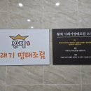 황제 시래기 명태조림(인삼로75) 이미지