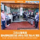 구리시 왕숙체육공원 이미지