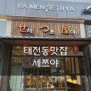 세쯔야 이미지