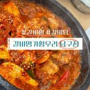 외식명가 | 대명동 갈비찜 맛집 가족외식 BEST! 갈비명가황우리 남구 방문후기🔥