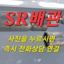 신당5동 | 성동구 성수동 지식산업센터 냉각탑 배관 누수 SR배관(몰코배관,SP배관)설비 후기