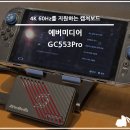 스토리 in PC | 에버미디어 캡쳐보드 GC553PRO 닌텐도 스위치2 TV PC 연결해보니
