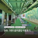 그랜드골프클럽(주) 이미지