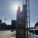 나실목장 | 제주 각지불 내돈내산후기 추천 맛집