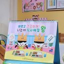 ♡급식지원센터-식사예절(신나^^) 이미지