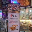 천돈 돼지후라이드 간석점 네이버블로그