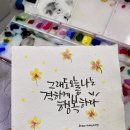 붓펜 캘리그라피 이미지