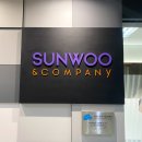 선우앤컴퍼니 이미지