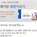 해가람 | (마감) 해가람 가입하면 도시락김 21봉 무료 증정