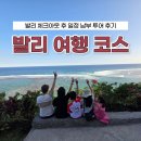 가자GO투어 | 발리 여행 마지막 날 뭐하지? 발리 체크아웃 후 일정 남부 투어 후기