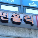 펀홀릭 PC방 이미지