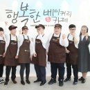 행복한베이커리&카페
