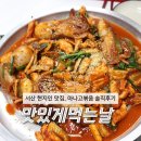 [서산 여행] 현지인 맛집 맛있게먹는날 아나고볶음 내돈내산 후기(꿀팁 공유)