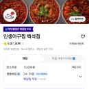 인생아구찜 백석점