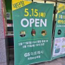 지에스더프레시 의정부신곡점 이미지