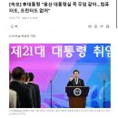 이재명대통령 “용산 대통령실 꼭 무덤같아…컴퓨터,프린터도 없어” 이미지