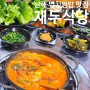 상주면경로식당 | [남해 멸치쌈밥 맛집] 남해여행 첫번째로 온 재두식당 : 내돈내산 솔직후기 (상주은모래비치 맛집)