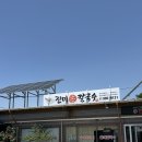 진미손칼국수 | 곰들덤공원 근처 영천 현지인 칼국수 맛집 진미손칼국수