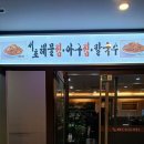 서초아구찜 이미지