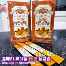장수청과 | 홀베리 유기농 레몬생강즙 | 장수를 위해 오늘도 건강식품을 먹는다