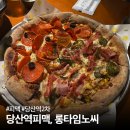 당산주유소 | 당산 맛집: 당산2차로 가기 좋은 피맥맛집, 롱타임노씨 (할인꿀팁)