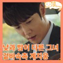 낮과밤이다른그녀 2회 서윗한 계지웅 토막살인사건 시작_낮밤그녀 판타지 드라마 추천