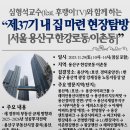 용산-현장-37 이미지