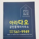 아라공인중개사사무소 이미지