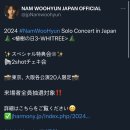 (유)대금투어 | 남우현 덕질하러 일본까지 가는 인스피릿 (식목일3 오사카 | 티켓피아 선행 추첨 응모)