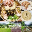 참숯마당 | 팔공산 백숙 맛집 봉명참숯가든 내돈내산 솔직 후기: 물놀이 족구장 있는 식당