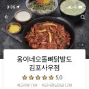 웅이네오돌뼈김포사우점