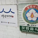 삼양동 삼다도 아구탕 이미지