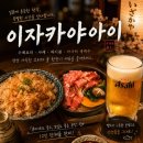 [대구/종로] 대구 종로에서 일본 여행 감성 이자카야아이 솔직후기