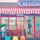 몸냥공작소