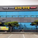 송가네한우탕 이미지