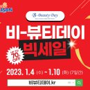 비뷰티