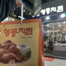 영풍치킨