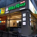 마늘은약이다보쌈&족발 - 수원시 장안구 덕영대로511번길 37-11 | 마늘은약이다보쌈&족발