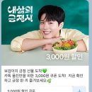 [2025년] 샐러디 5월 행사, 박보검 새 모델 3000원 할인쿠폰 및 그라브락스 연어 포케볼 후기.