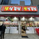 이모네생삼겹살 네이버블로그