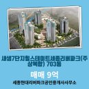 현대공인중개사사무소 | 소담동 매매 9억 - 세종현대리버파크공인중개사사무소