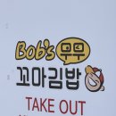 밥스무무꼬마김밥