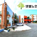경북기독보육원 | 영덕군요양원 샛별노인요양원 정보