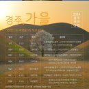 2024 경주국악여행 국악열전 네이버블로그