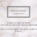 코코소이캔들