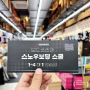 갑도니 | 보드복 전문 매장 스노우보드복 스키 헬멧 고글 구매 후기