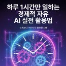 개발소 | 하루 1시간만 일하는 경제적 자유를 AI전자책으로 학습하기!(노코드개발소)